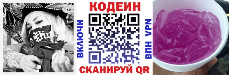 Кодеин Purple Drank  дарнет шоп  Власиха 